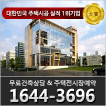건축문의 1644-3696